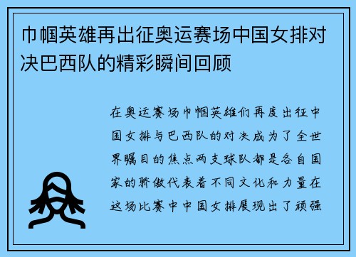 巾帼英雄再出征奥运赛场中国女排对决巴西队的精彩瞬间回顾